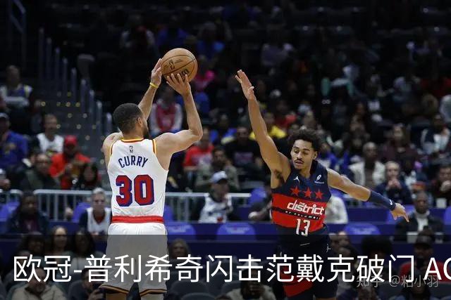欧冠-普利希奇闪击范戴克破门 AC米兰1-3利物浦